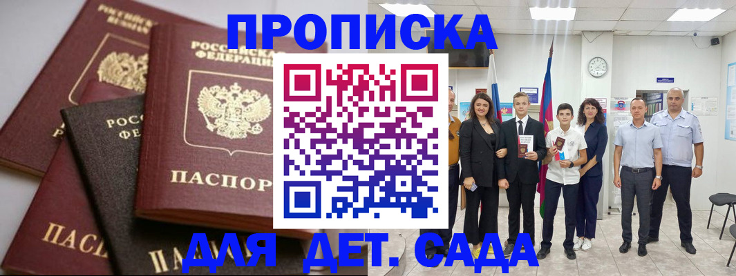 регистрация для дет. сада в Барнауле