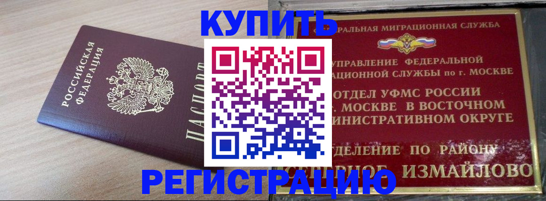 временная регистрация для всех в Барнауле