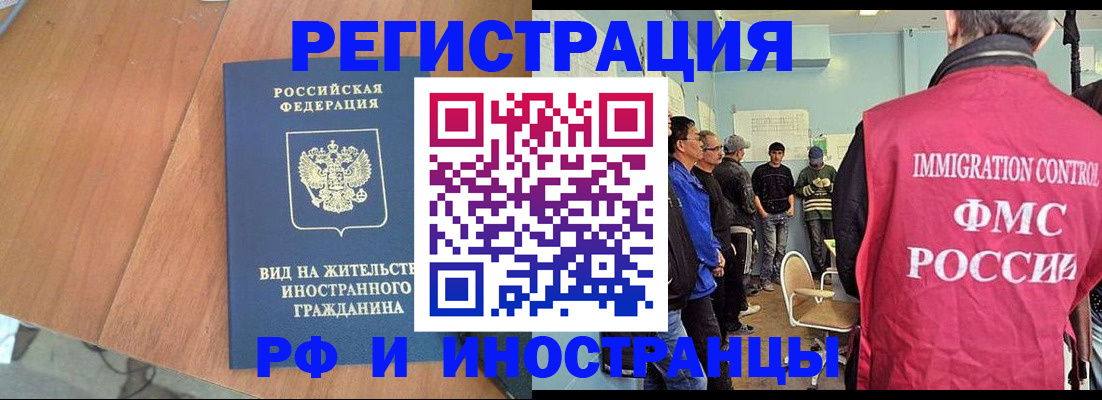 временная регистрация в Барнауле