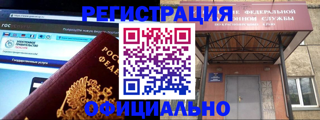 временная прописка в Барнауле