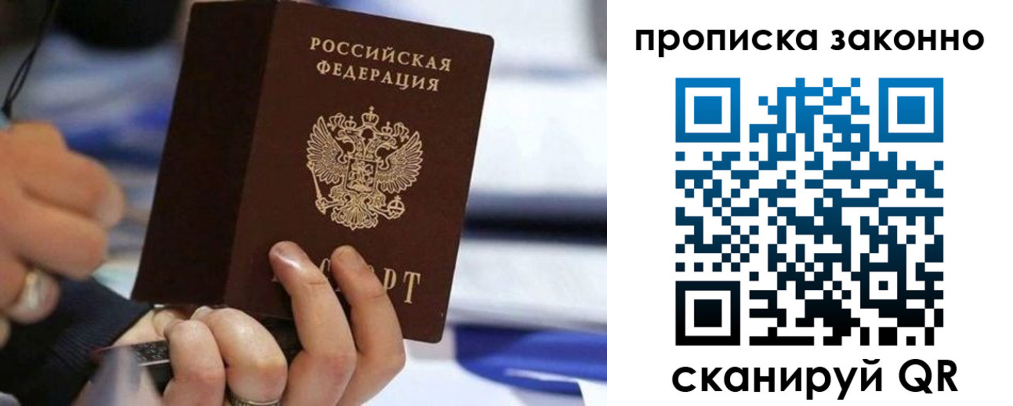 прописка для работы в Барнауле