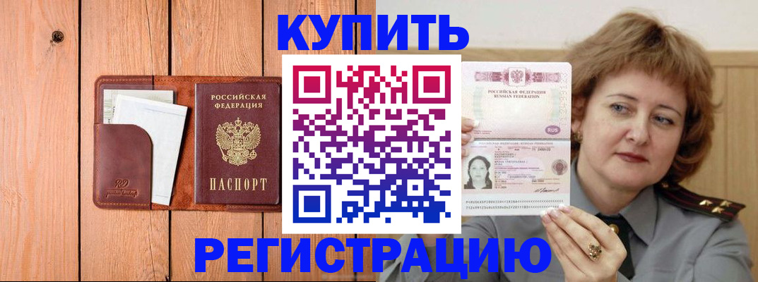 прописка паспорт в Барнауле