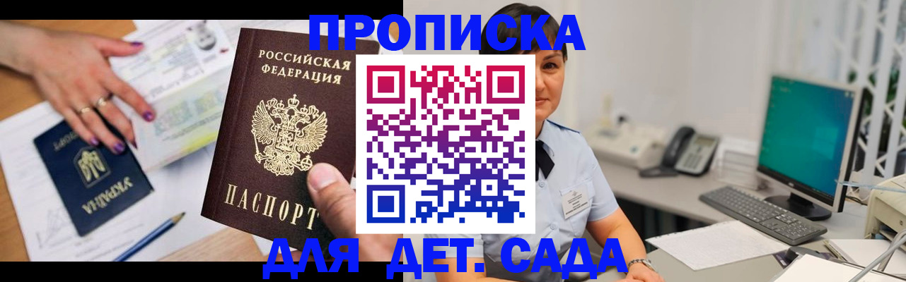 прописка законно в Барнауле