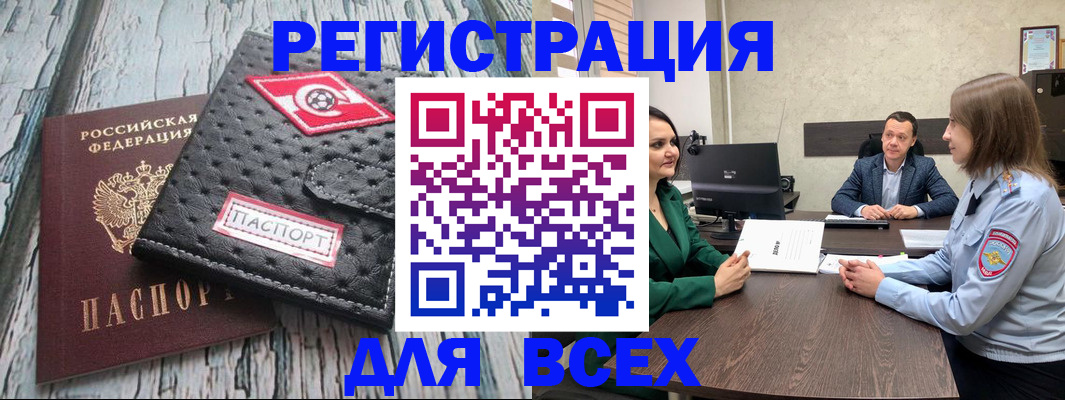 временная регистрация законно в Барнауле