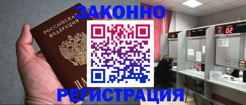 прописка для кредита в Барнауле