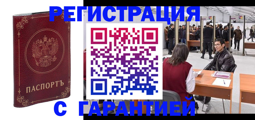 прописка законно в Барнауле