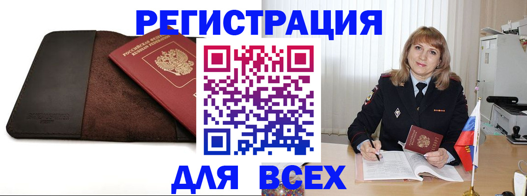 временная регистрация 2025 в Барнауле