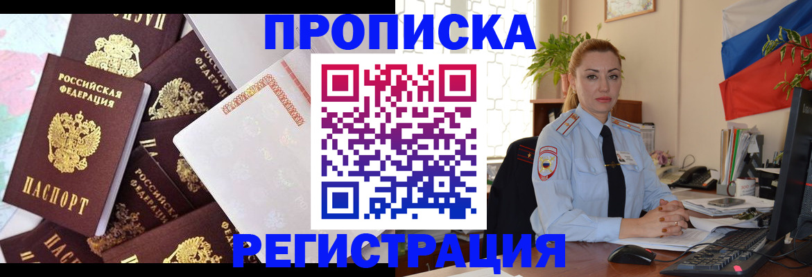 прописка для школы в Барнауле