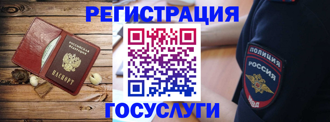 миграционный учет в Барнауле